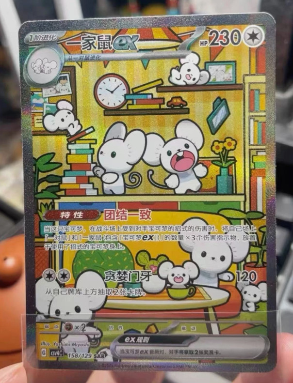 IN STOCK Pokemon S-Chinese Prize Turn CSV4C 158/129 Maushold ex SAR Full Art NM