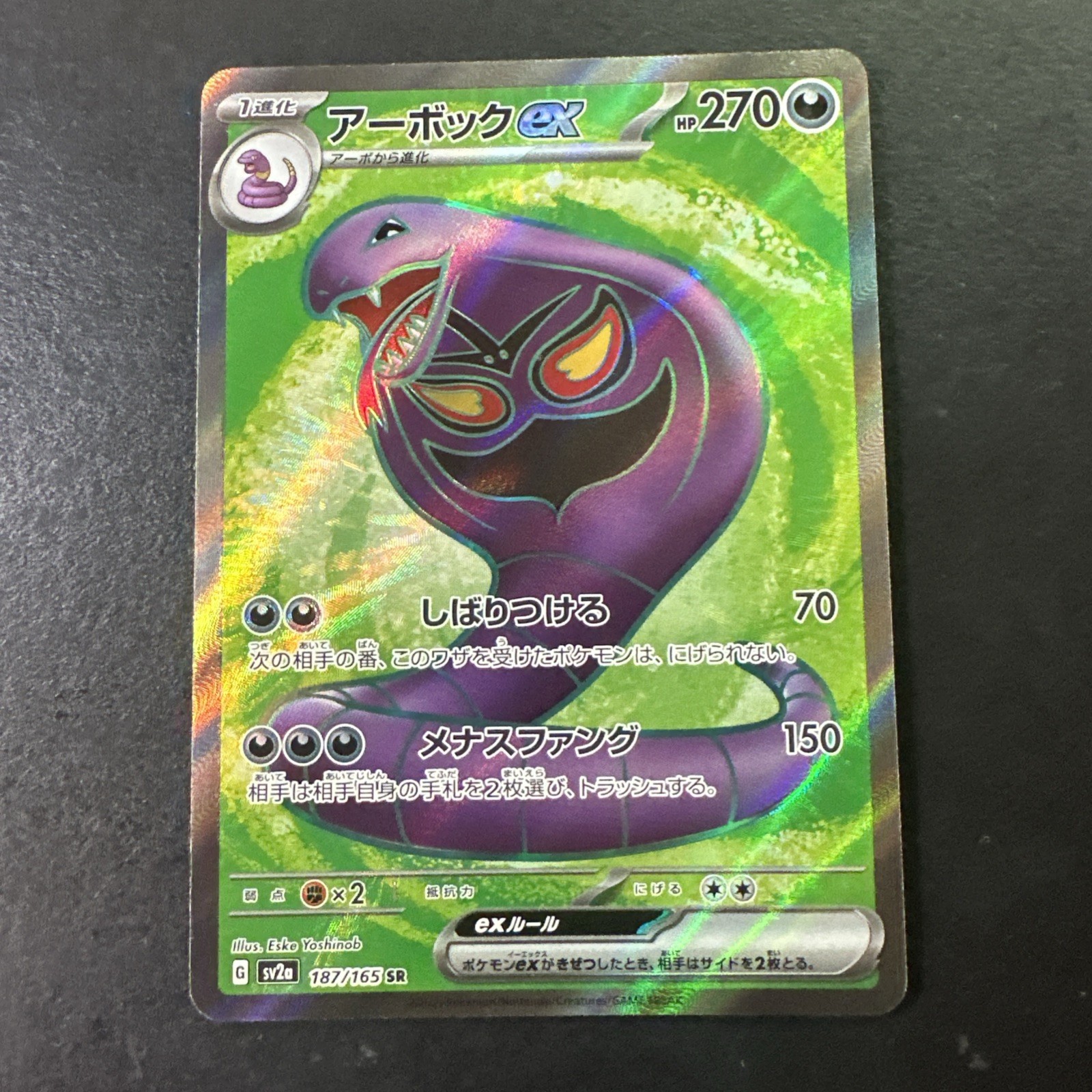 Arbok ex Holo Super Rare SV2a: Pokemon Card 151 187/165 NM