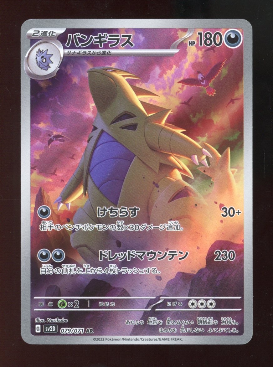 Tyranitar Pokemon Scarlet & Violet Clay Burst AR 079/71