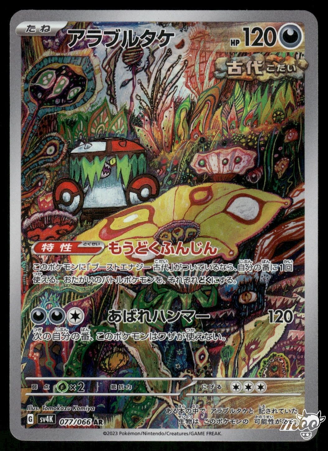 2023 Near Mint Pokemon Brute Bonnet 077/066 AR Ancient Roar SV4K Japanese