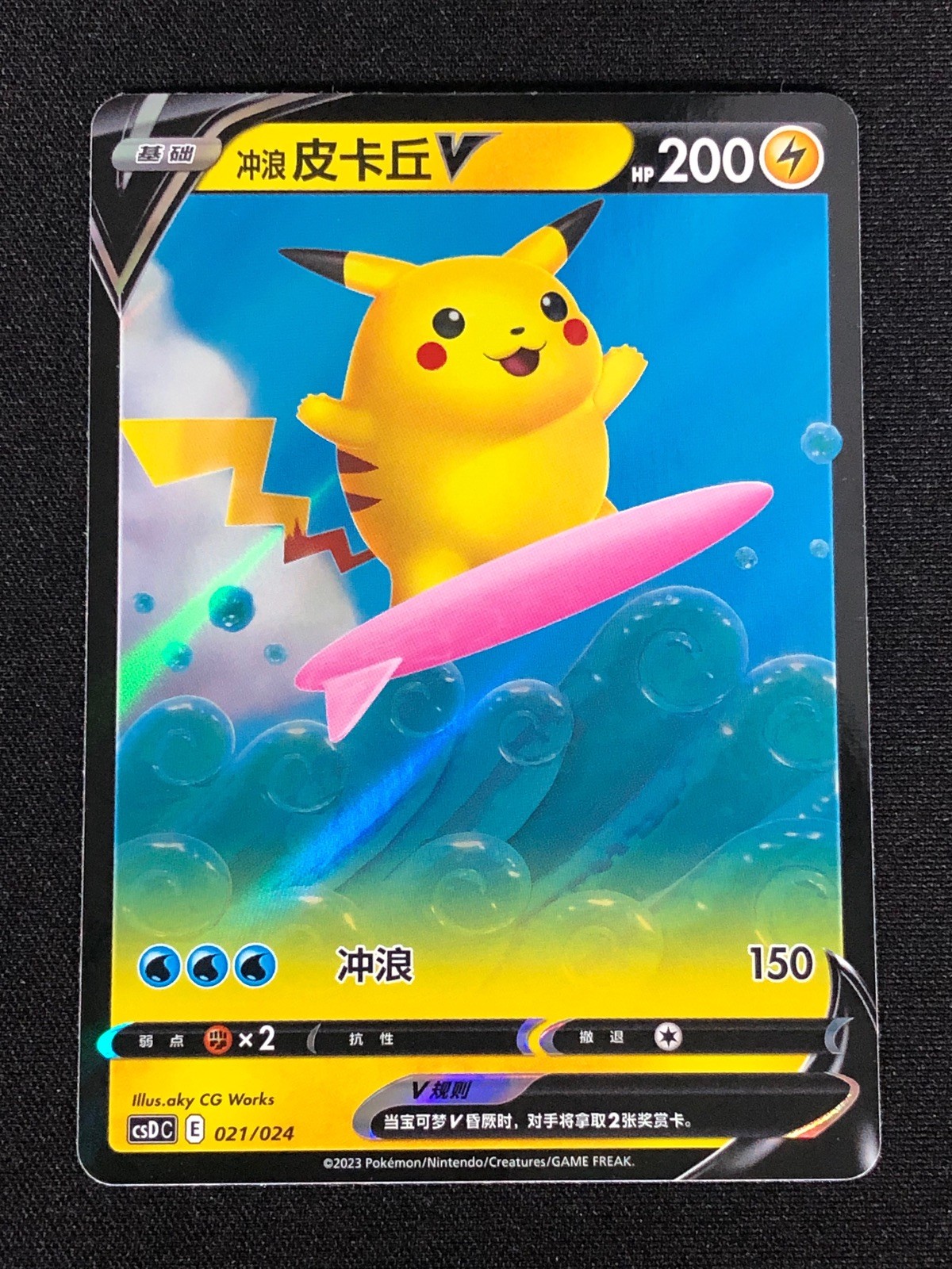 Pokemon Surfing Pikachu V 021/024 Holo (NM) Chinese