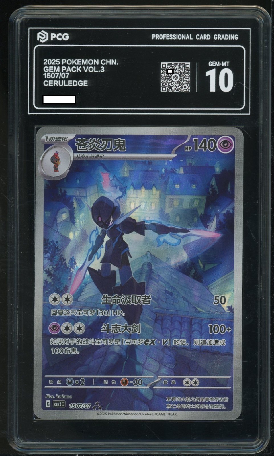 PCG10 Pokemon S-Chinese Gem Pack VOL.3 Exclusive Ceruledge CBB3C 1507/07 M4