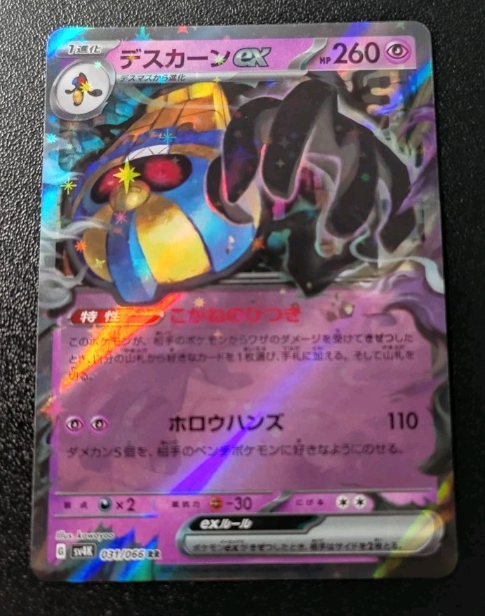 Pokemon Japanese Ancient Roar Cofagrigus ex Double Rare Holo 031/066 NM