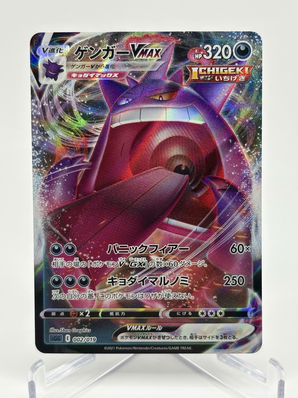 Gengar VMAX 002/019 Ss: Gengar Vmax High-Class Deck Holo (Japanese)